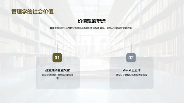 管理学的魅力与实践