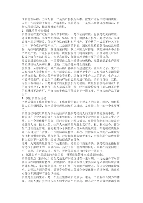 【精编】质量论文.docx