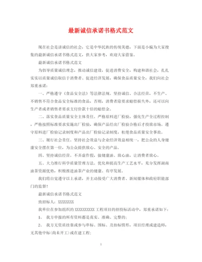 2023年诚信承诺书格式范文.docx