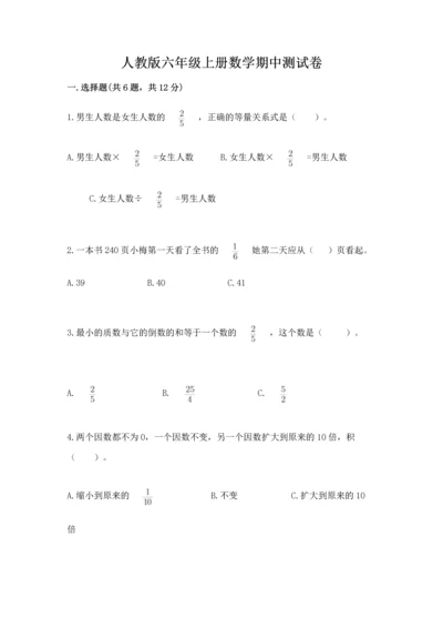 人教版六年级上册数学期中测试卷及参考答案【能力提升】.docx