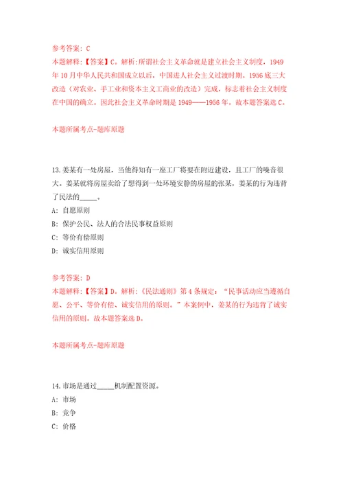 2021年12月河南省新乡市红旗区2021年公开招考75名事业单位工作人员模拟考核试题卷2