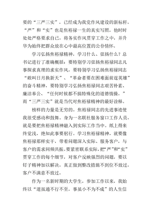 学习焦裕禄精神演讲稿与将改革进行到底之党的自我革新心得体会合集