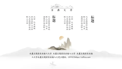 古典语言学杏花水墨情中国风通用PPT模板
