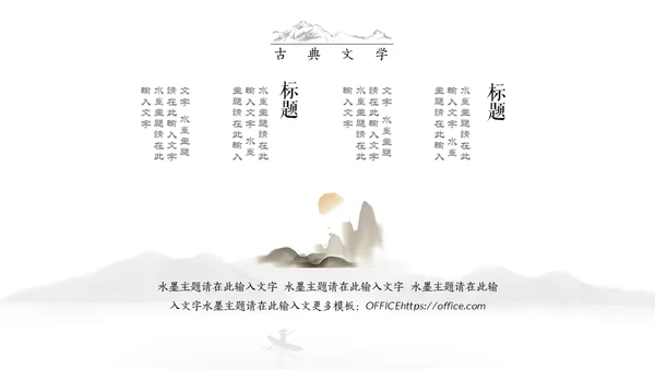 古典语言学杏花水墨情中国风通用PPT模板