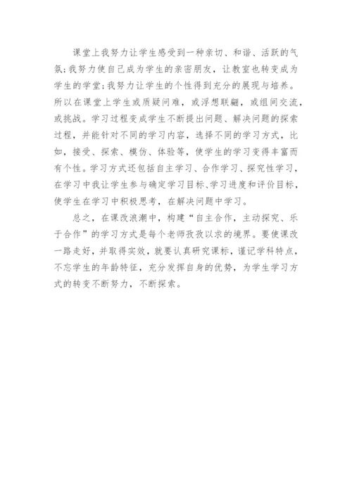 新课改心得体会_3.docx