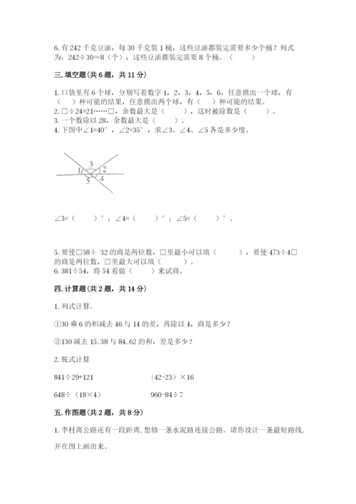 苏教版四年级上册数学期末测试卷及参考答案ab卷.docx