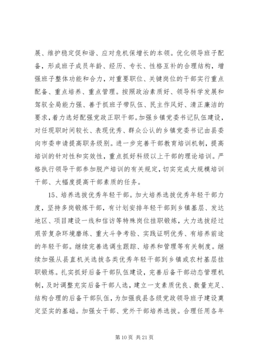 县委思想理论建设意见.docx