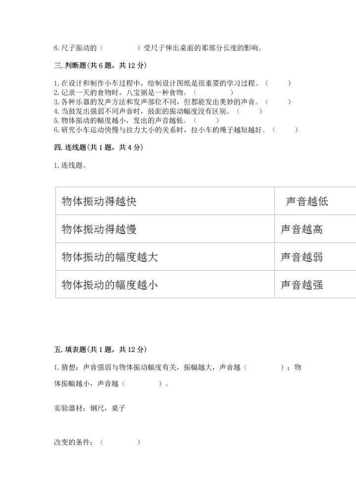 教科版科学四年级上册期末测试卷附答案解析.docx