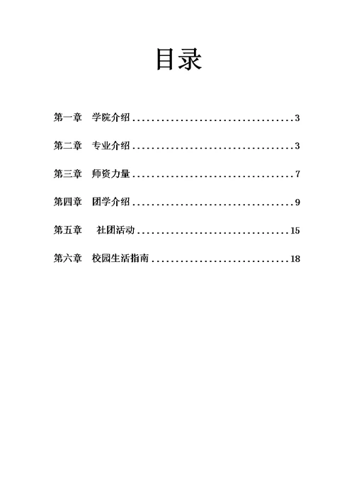 学院宣传手册模板