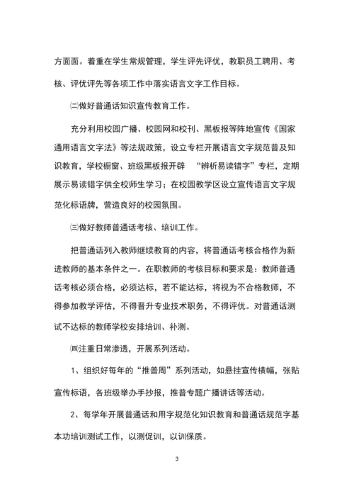 教师语言文字培训方案.docx