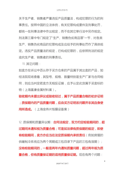 产品质量法律总结及公司注意事项.docx