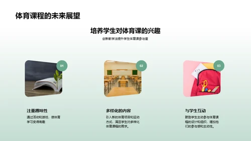 深化体育课新课标