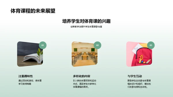 深化体育课新课标