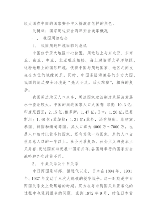 关于2017-2018的形势与政策论文范文.docx