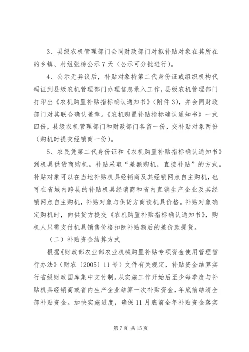 青海XX年农业机械购置补贴政策实施方案 (3).docx