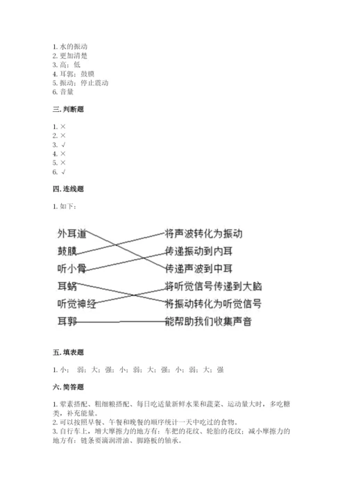 教科版四年级上册科学期末测试卷（夺冠）word版.docx