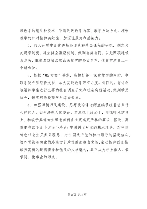 思政部继续解放思想大讨论活动第一阶段情况总结与第二阶段调研计划.docx