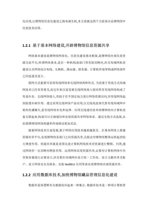 博物馆信息化建设解决方案样本.docx