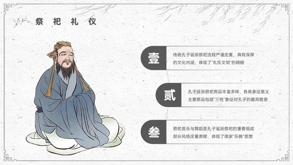 水墨色中国风孔子诞辰PPT模板