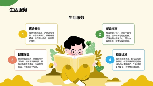 欢迎新同学新生班会PPT模板