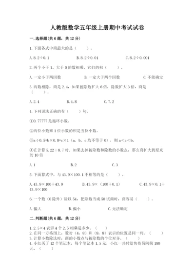 人教版数学五年级上册期中考试试卷带答案（综合卷）.docx