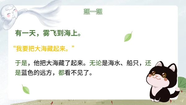 部编版语文二年级上册《雾在哪里课件》课件