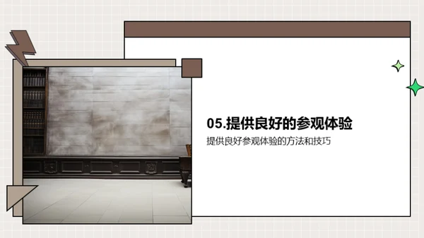 博物馆的故事空间