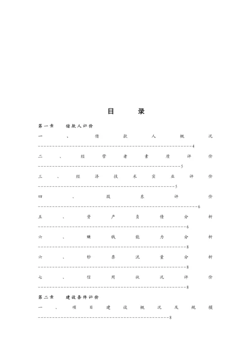 公司评估基础报告工作底稿.docx