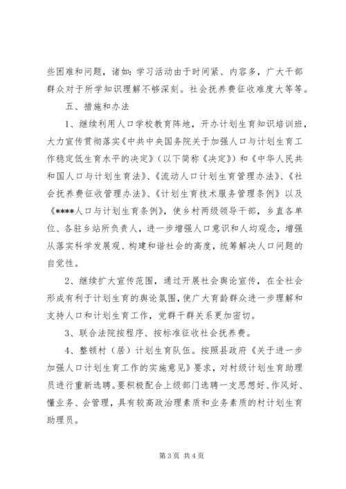 乡镇集中开展人口和计划生育宣传服务活动的总结.docx