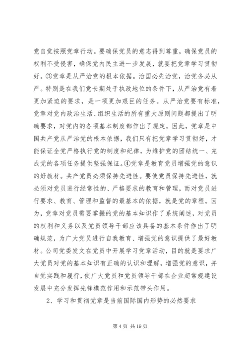 党风廉政建设宣传教育月党课教育材料.docx