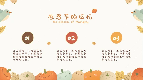 感恩节感恩主题班会