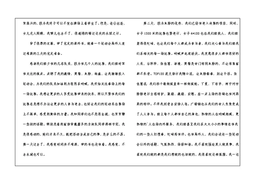 参加学校运动会心得体会6篇