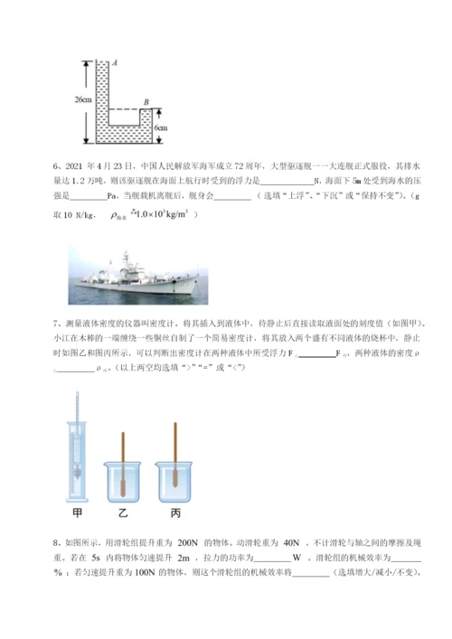 滚动提升练习西安交通大学附属中学分校物理八年级下册期末考试章节测试试题（含答案解析）.docx