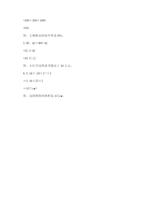 松溪县六年级下册数学期末测试卷精品.docx
