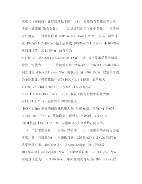 精编之长航移动式脚手架操作平台搭设方案.docx