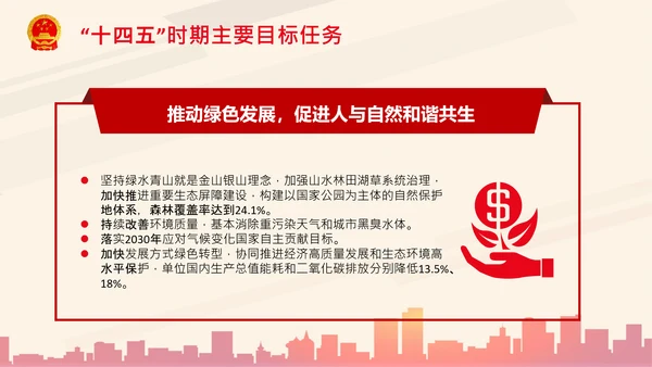 全国两会政府工作报告要点解读PPT
