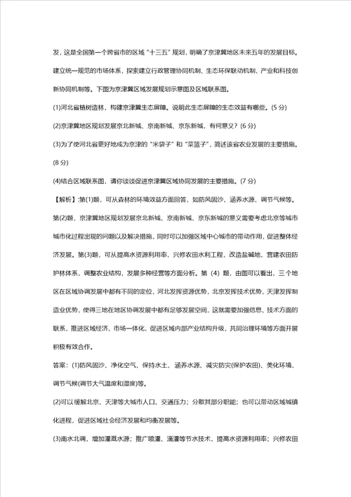 高考一轮城市空间结构与城市化同步检测题