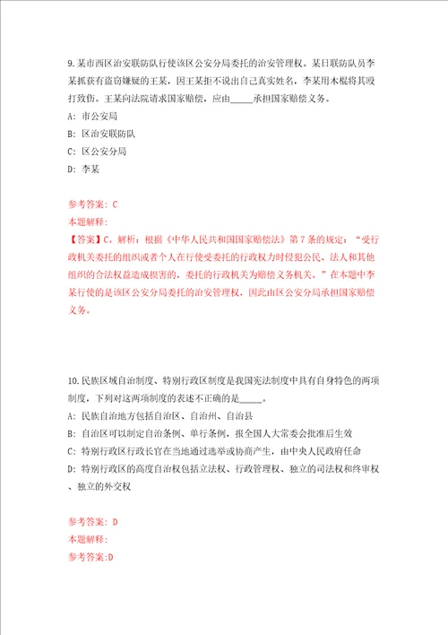 北京大学化学与分子工程学院招考聘用模拟考试练习卷和答案解析4