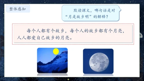 【核心素养】部编版语文五年级下册-3.月是故乡明（课件）