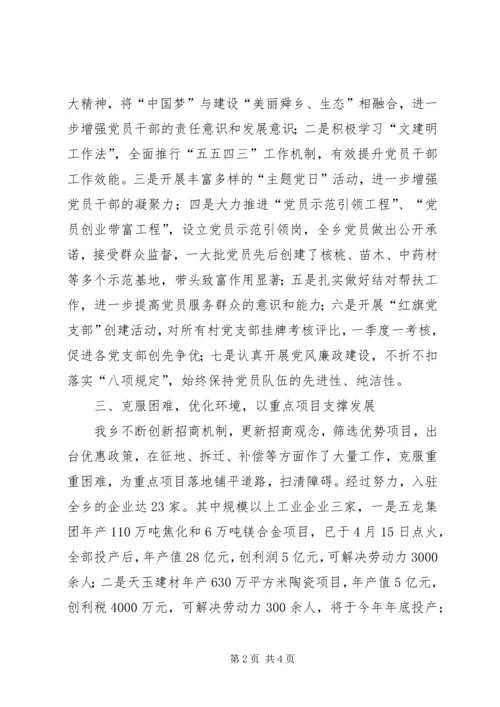 乡镇目标工作情况汇报.docx