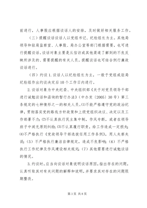 环保局廉政约谈工作计划.docx