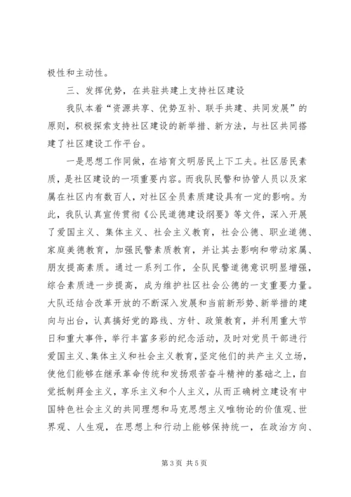 共驻共建工作思路 (3).docx