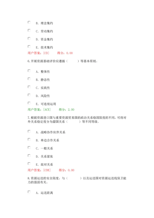 咨询师继续教育工程项目资源节约利用分析评价方法试卷及答案分.docx