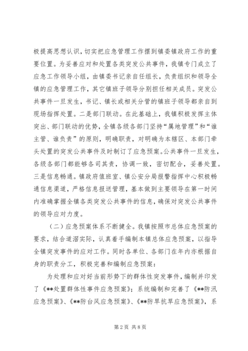 乡镇某年度突发事件应对工作总结评估报告_3.docx