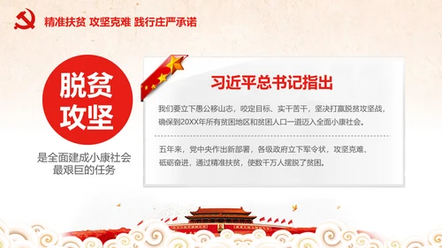 党委党政喜迎十九大砥砺奋进的五年PPT