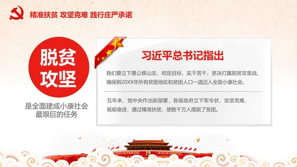 党委党政喜迎十九大砥砺奋进的五年PPT