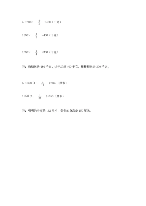 人教版六年级上册数学 期中测试卷（名师推荐）.docx