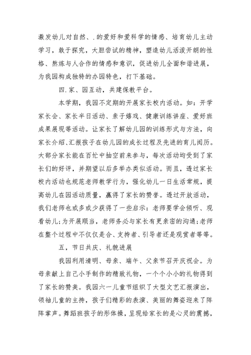 关于幼儿教学的总结汇总5篇