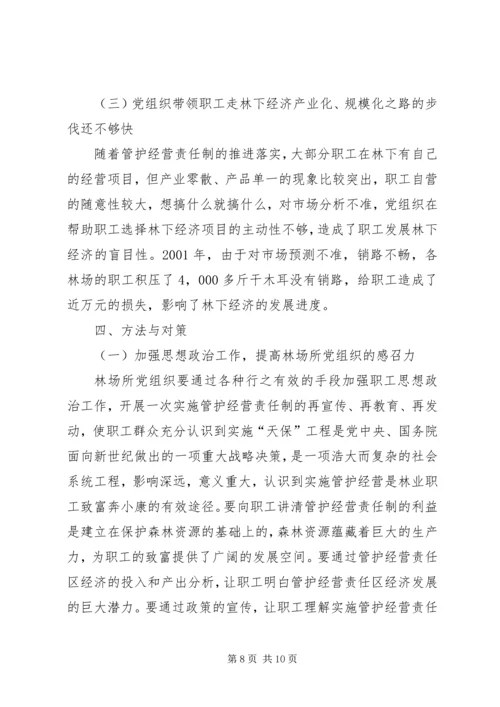 林业局党组织发挥作用情况汇报 (3).docx