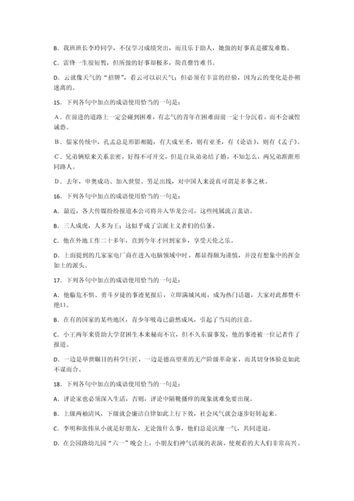 高中语文成语专项精品练习60题(含详解).docx